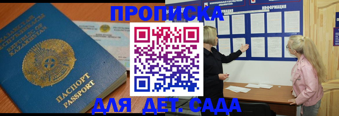 прописка штамп в Константиновске