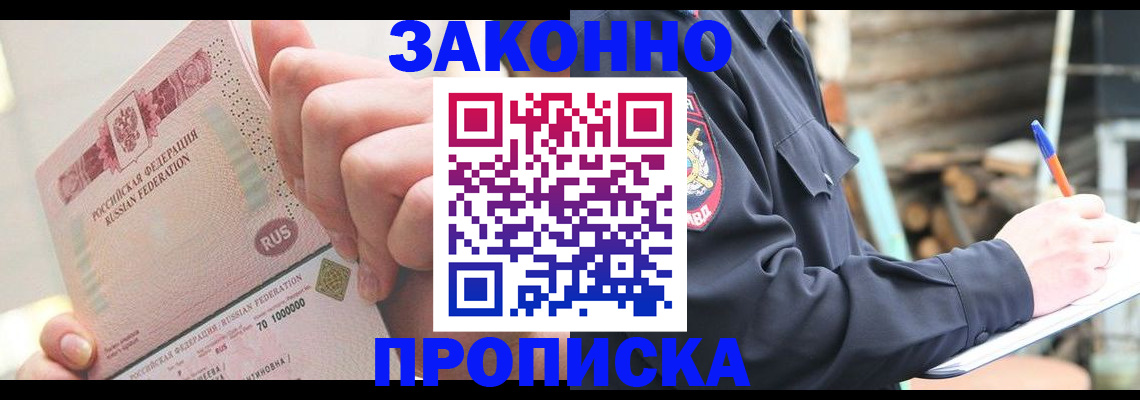 прописка паспорт в Константиновске