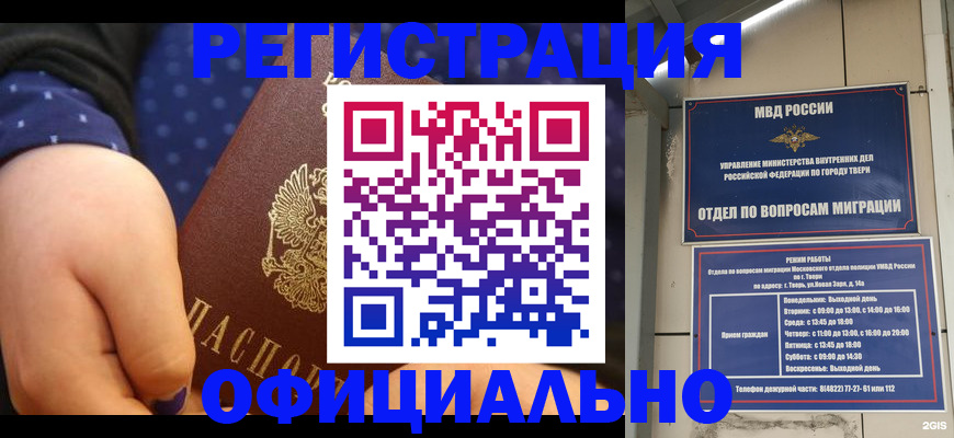 прописка в Константиновске