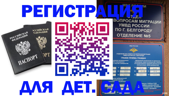 временная регистрация купить в Константиновске